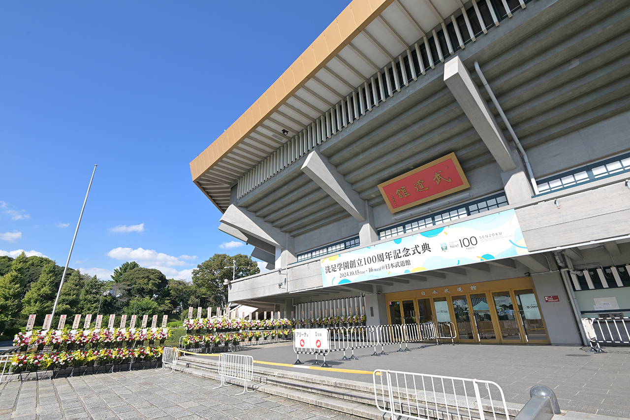 洗足学園100周年記念式典