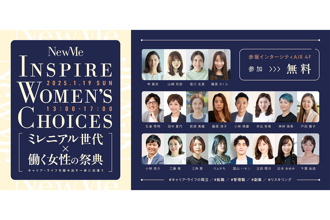 Inspire Women's Choice ミレニアル世代 × 働く女性の祭典